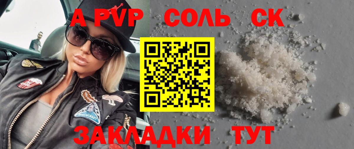 A-PVP Crystall Губаха