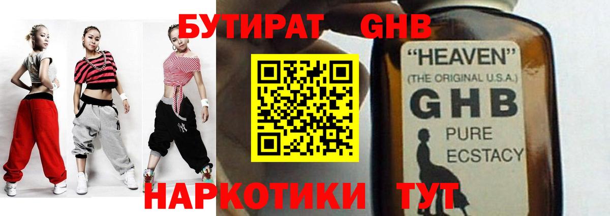 Бутират  БУТИРАТ жидкий экстази  Вход с VPN  Губаха 