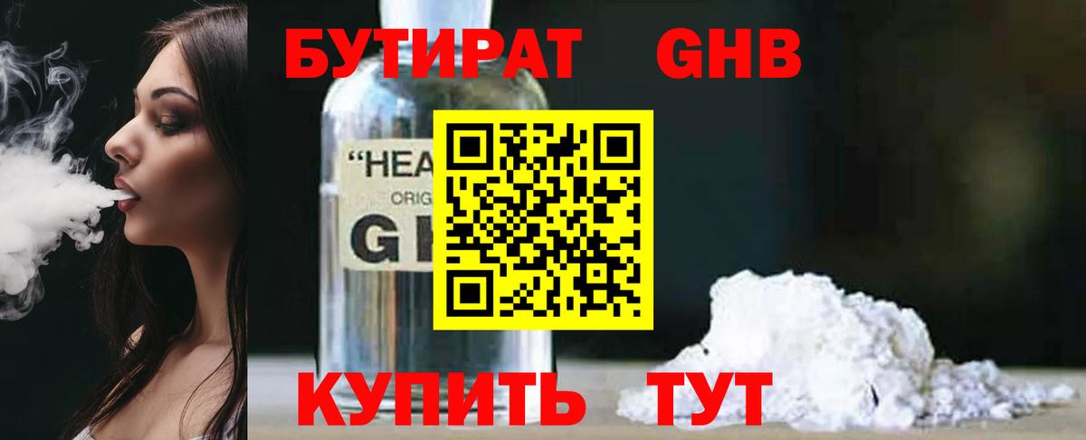 Бутират оксана Губаха