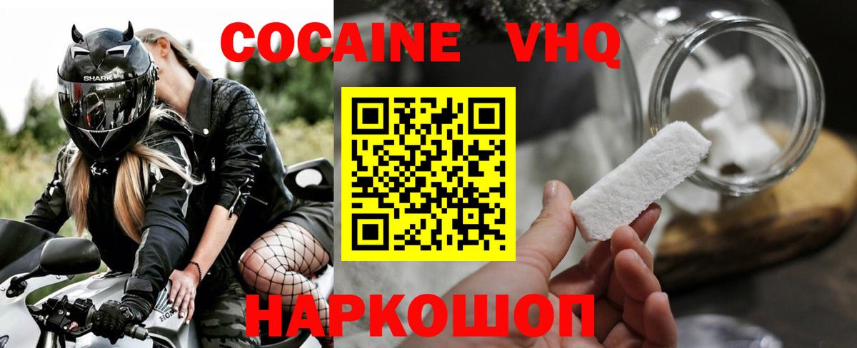 Кокаин  наркотики  COCAIN FishScale  Вход с VPN  Губаха  Кокаин Columbia 