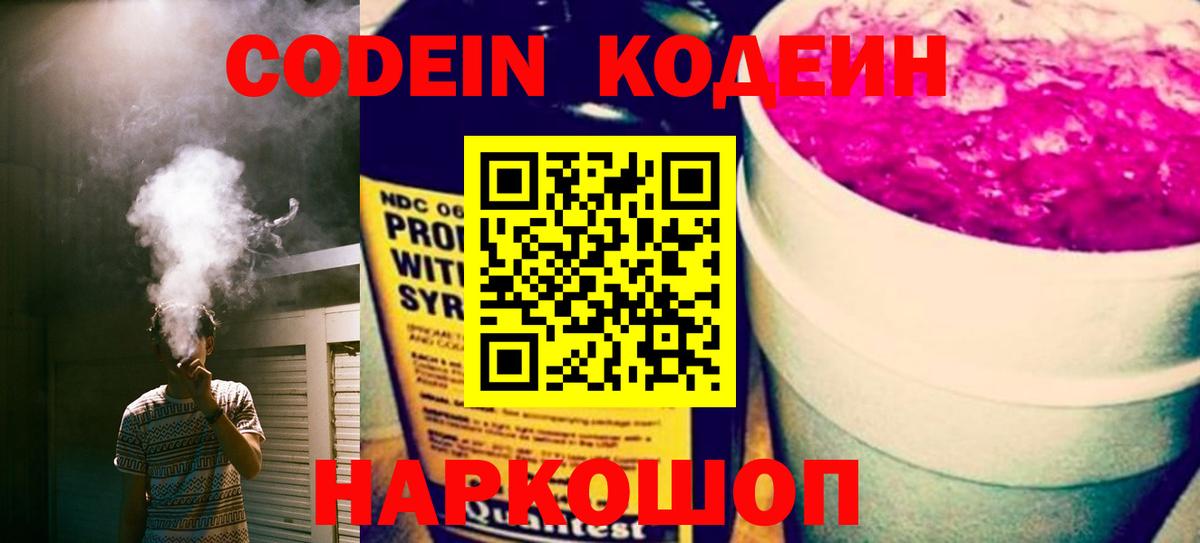 Codein Purple Drank Губаха