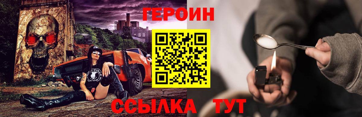 ГЕРОИН Heroin  Вход с VPN  Губаха 