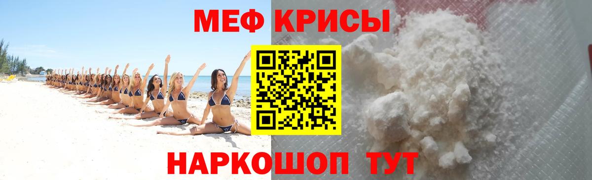 МЕФ кристаллы  МЯУ-МЯУ мяу мяу  Мефедрон  Вход с VPN  МЯУ-МЯУ  Губаха 